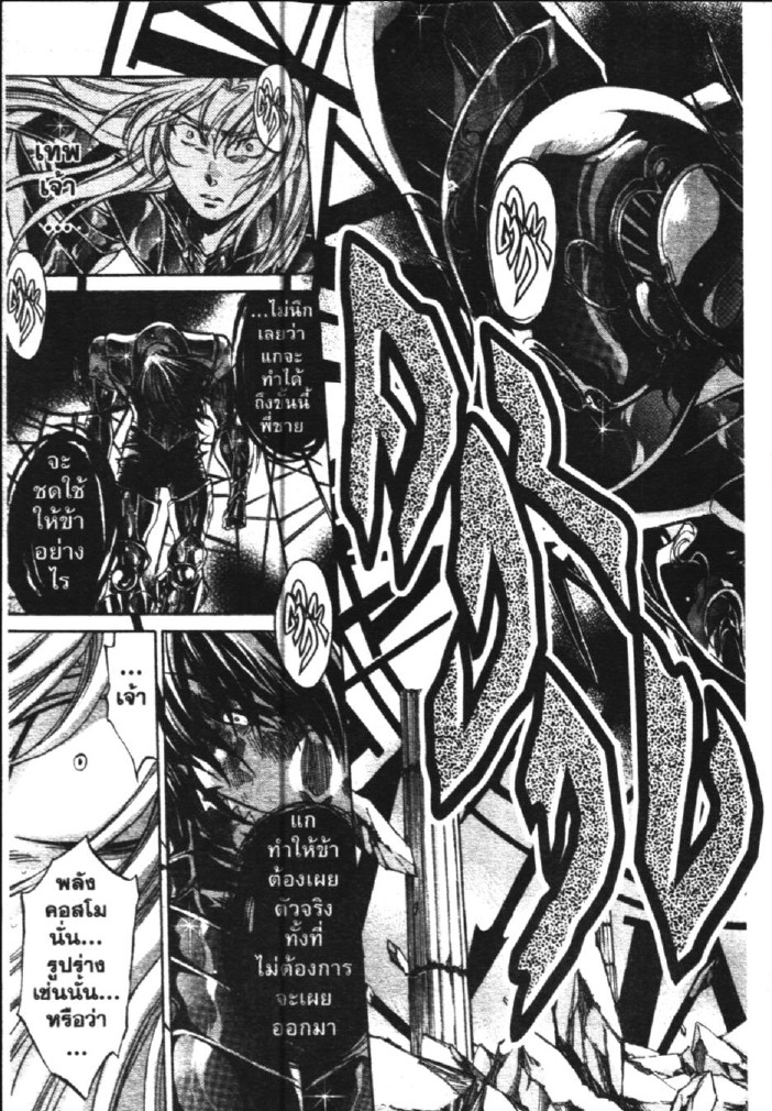 อ่าน Saint Seiya: The Lost Canvas - Meiou Shinwa