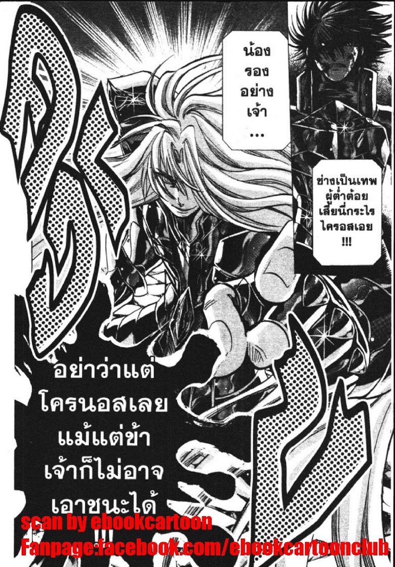 อ่าน Saint Seiya: The Lost Canvas - Meiou Shinwa