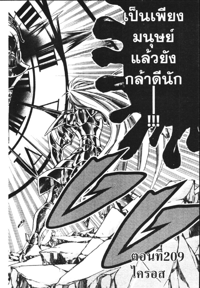 อ่าน Saint Seiya: The Lost Canvas - Meiou Shinwa