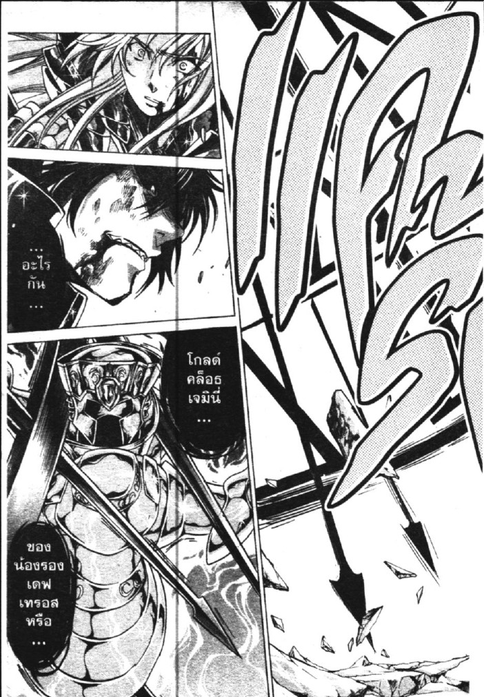 อ่าน Saint Seiya: The Lost Canvas - Meiou Shinwa