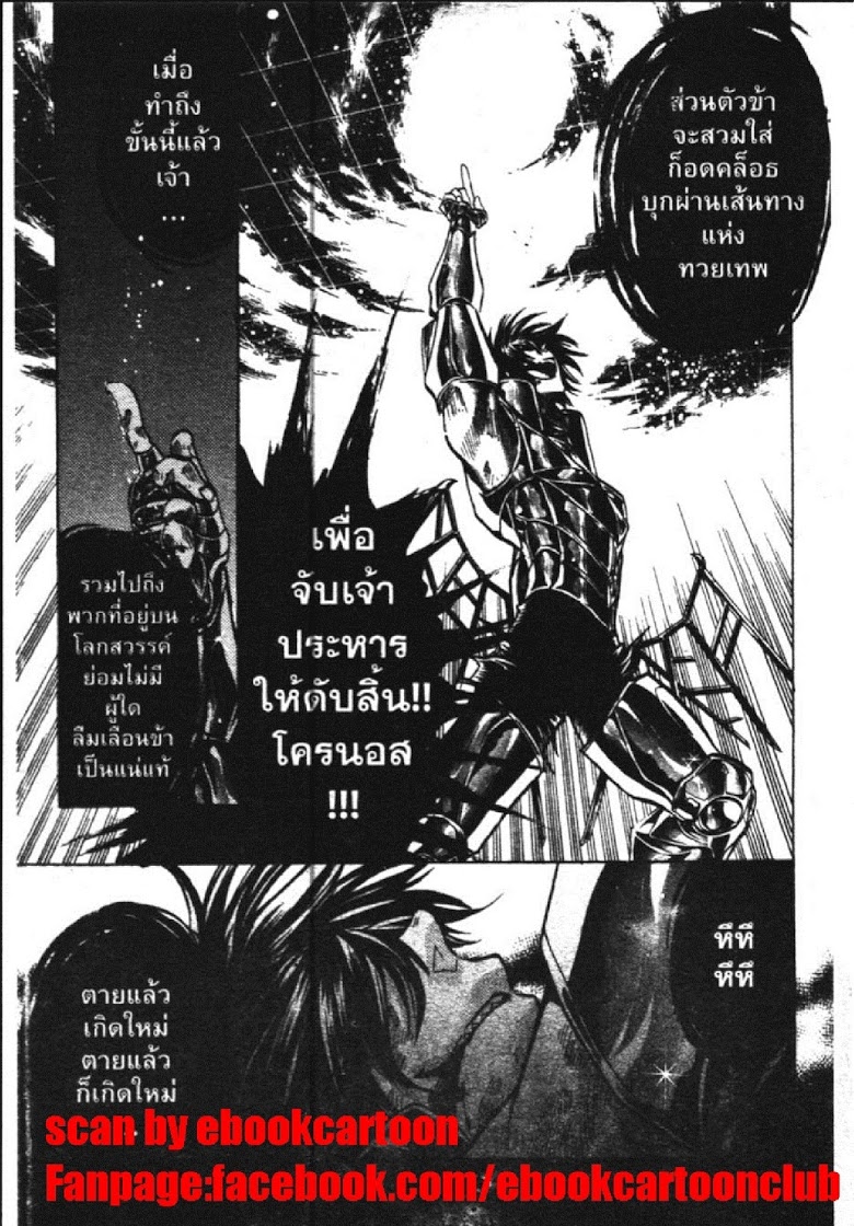 อ่าน Saint Seiya: The Lost Canvas - Meiou Shinwa