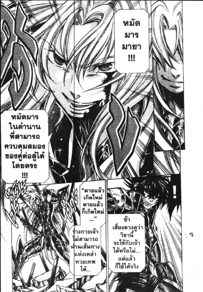 อ่าน Saint Seiya: The Lost Canvas - Meiou Shinwa