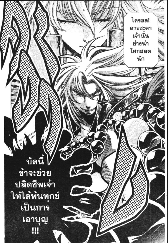 อ่าน Saint Seiya: The Lost Canvas - Meiou Shinwa