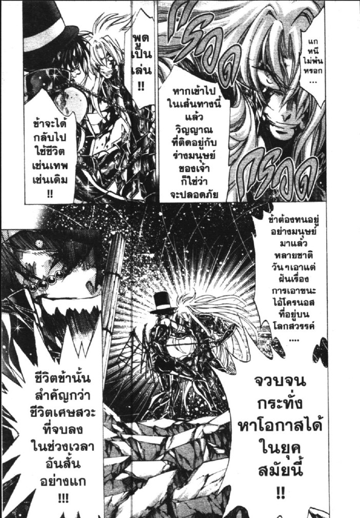 อ่าน Saint Seiya: The Lost Canvas - Meiou Shinwa