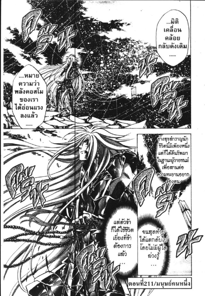 อ่าน Saint Seiya: The Lost Canvas - Meiou Shinwa