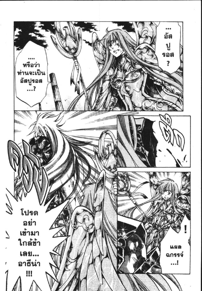 อ่าน Saint Seiya: The Lost Canvas - Meiou Shinwa