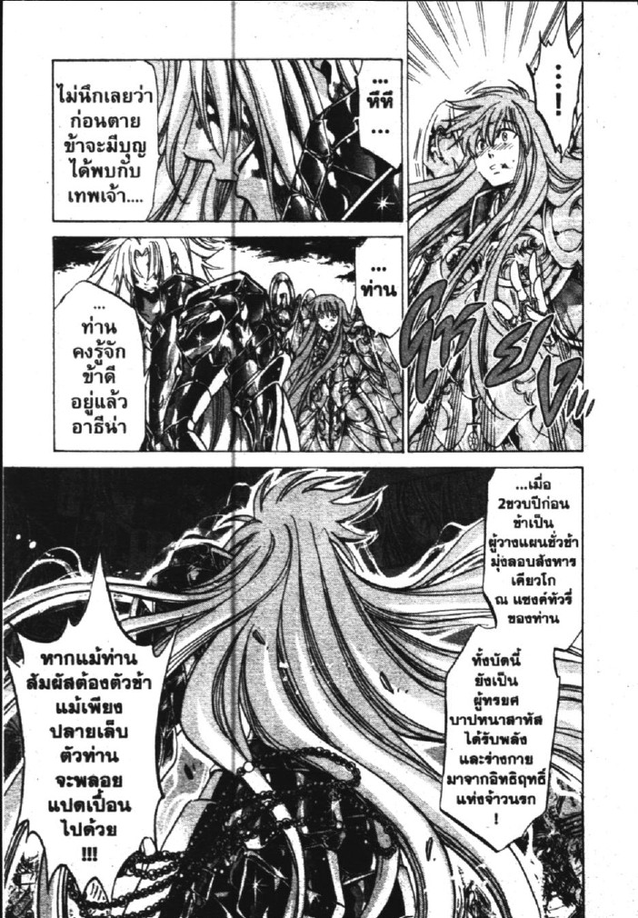 อ่าน Saint Seiya: The Lost Canvas - Meiou Shinwa