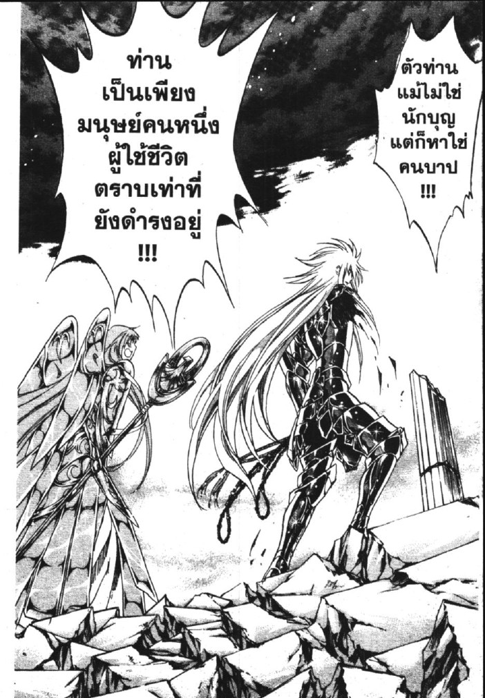 อ่าน Saint Seiya: The Lost Canvas - Meiou Shinwa