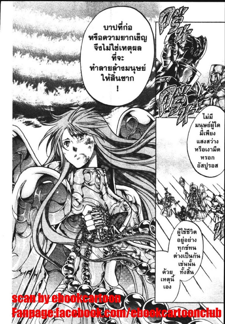 อ่าน Saint Seiya: The Lost Canvas - Meiou Shinwa