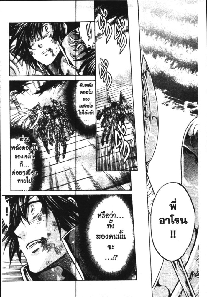 อ่าน Saint Seiya: The Lost Canvas - Meiou Shinwa