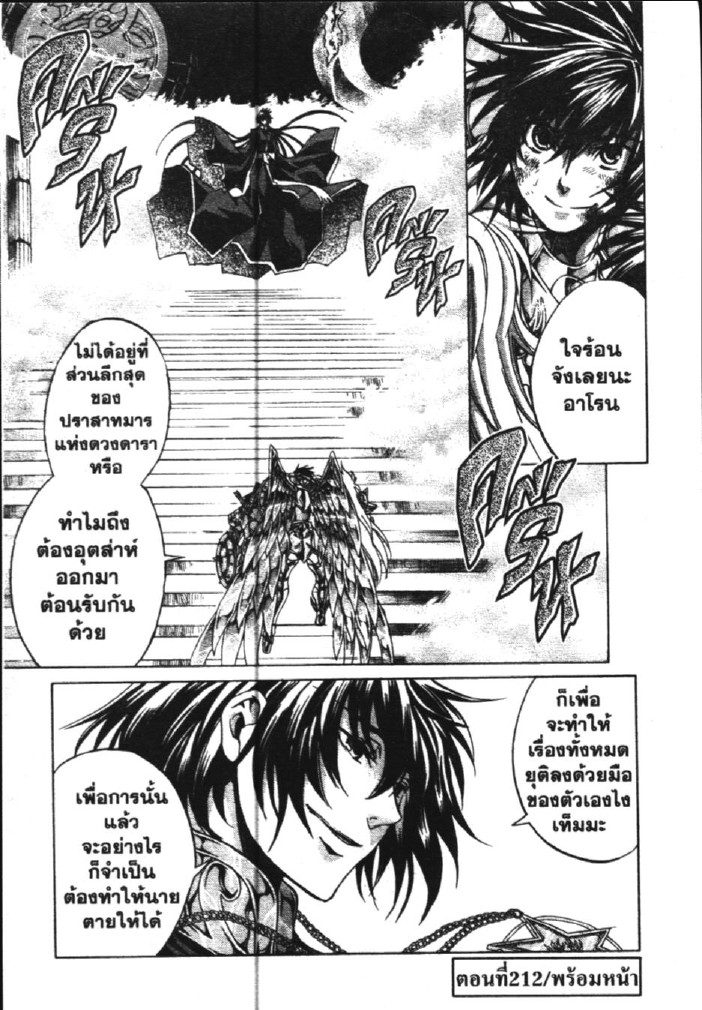 อ่าน Saint Seiya: The Lost Canvas - Meiou Shinwa