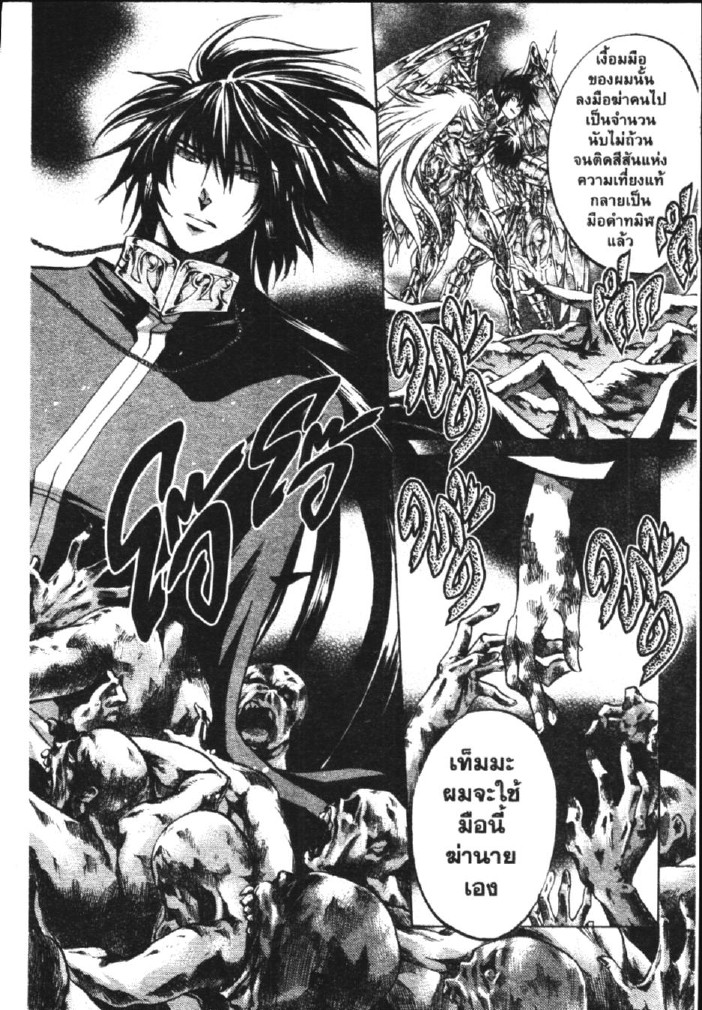 อ่าน Saint Seiya: The Lost Canvas - Meiou Shinwa