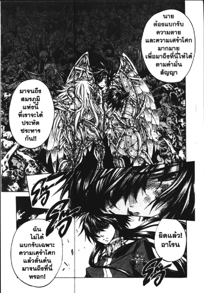 อ่าน Saint Seiya: The Lost Canvas - Meiou Shinwa