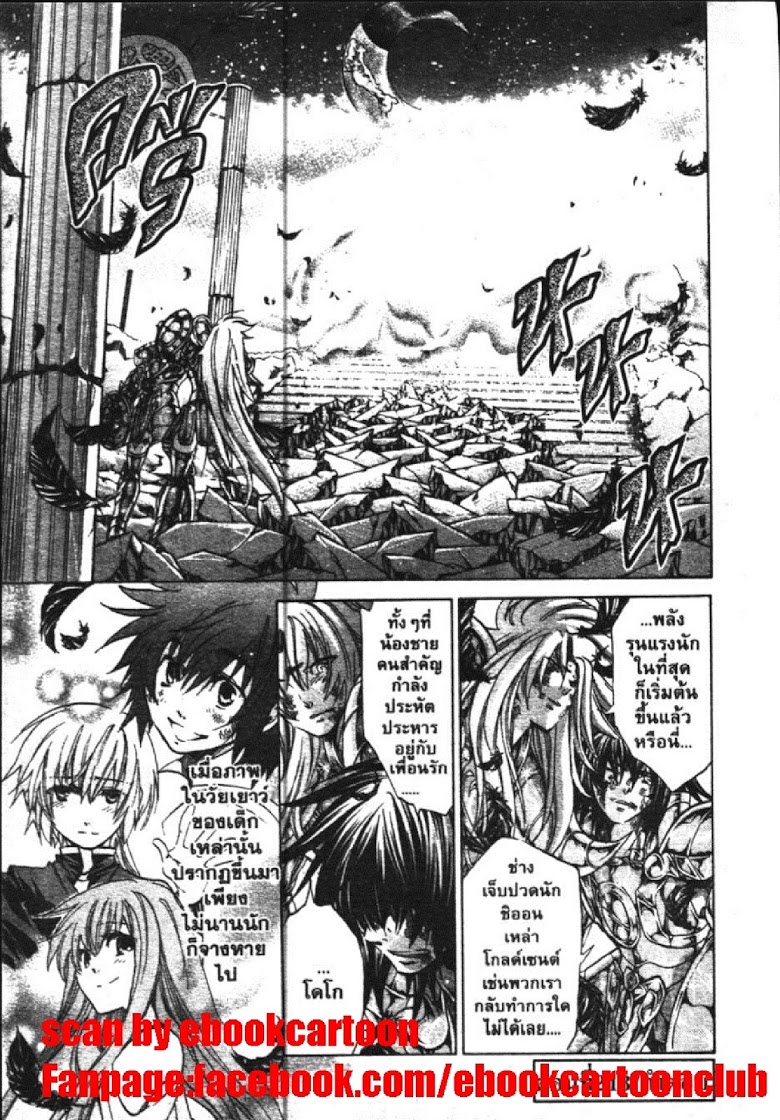 อ่าน Saint Seiya: The Lost Canvas - Meiou Shinwa