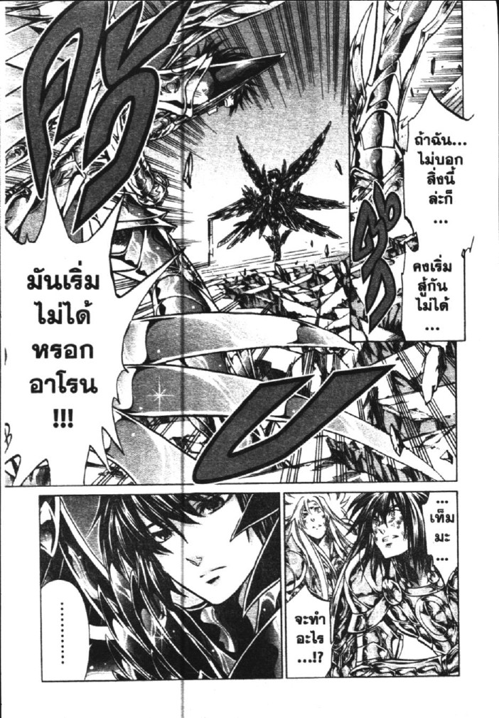 อ่าน Saint Seiya: The Lost Canvas - Meiou Shinwa