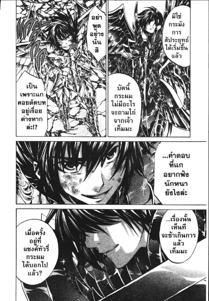 อ่าน Saint Seiya: The Lost Canvas - Meiou Shinwa