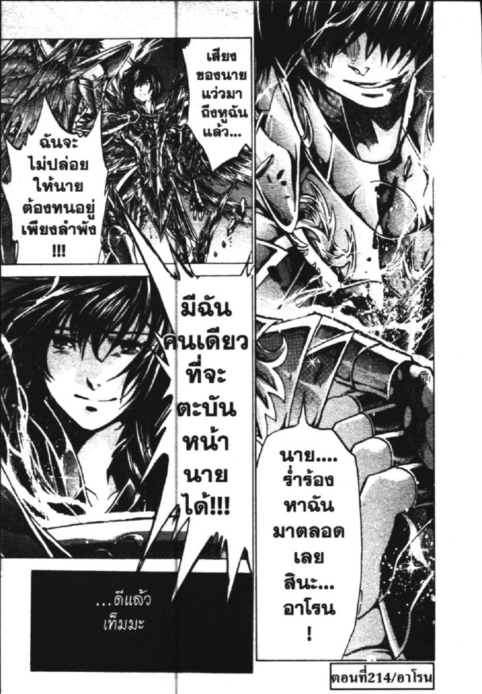 อ่าน Saint Seiya: The Lost Canvas - Meiou Shinwa