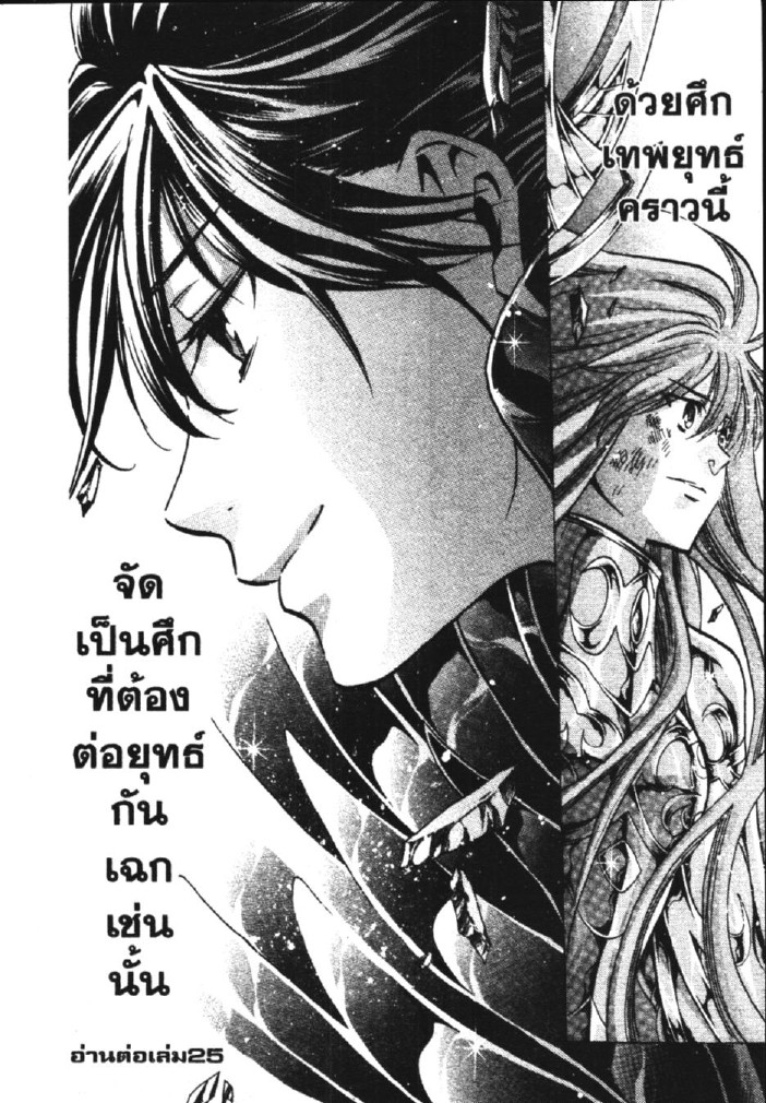 อ่าน Saint Seiya: The Lost Canvas - Meiou Shinwa