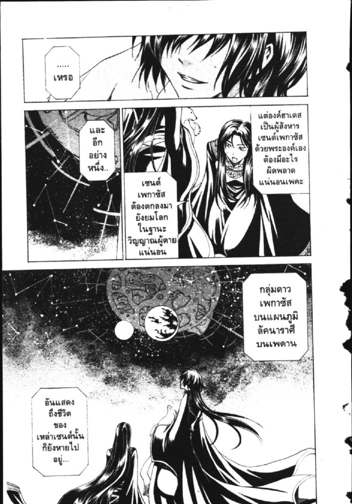 อ่าน Saint Seiya: The Lost Canvas - Meiou Shinwa