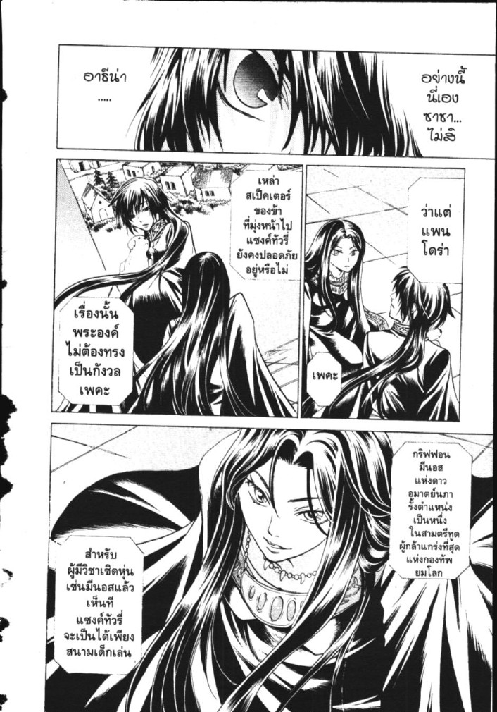 อ่าน Saint Seiya: The Lost Canvas - Meiou Shinwa