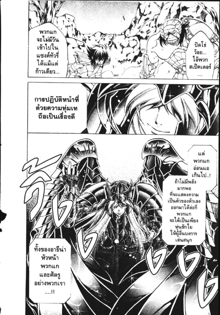 อ่าน Saint Seiya: The Lost Canvas - Meiou Shinwa