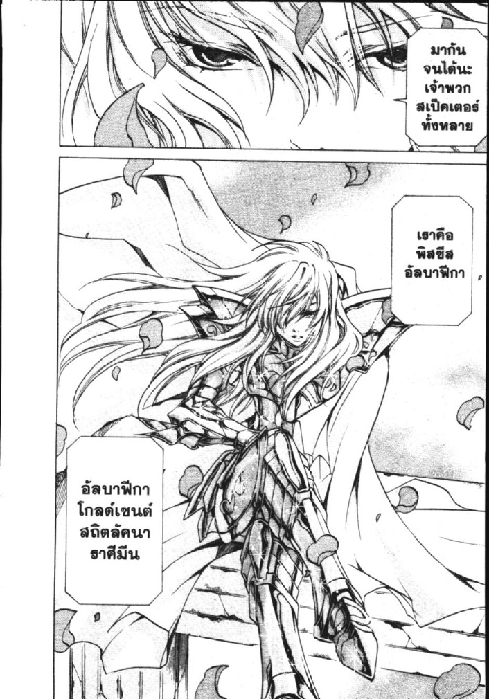 อ่าน Saint Seiya: The Lost Canvas - Meiou Shinwa