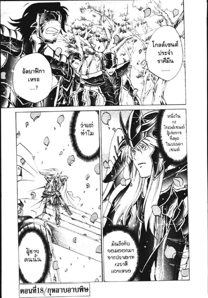 อ่าน Saint Seiya: The Lost Canvas - Meiou Shinwa