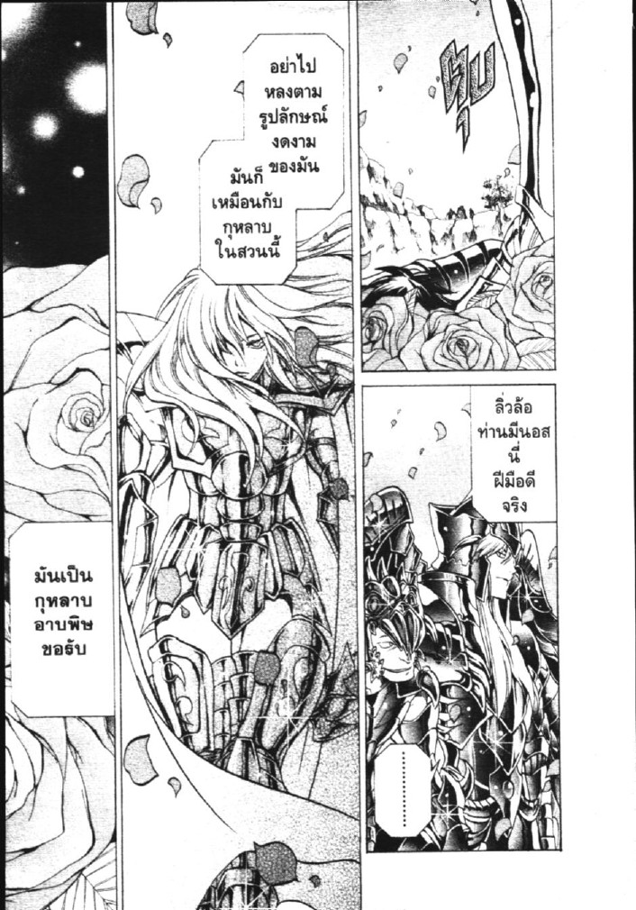 อ่าน Saint Seiya: The Lost Canvas - Meiou Shinwa