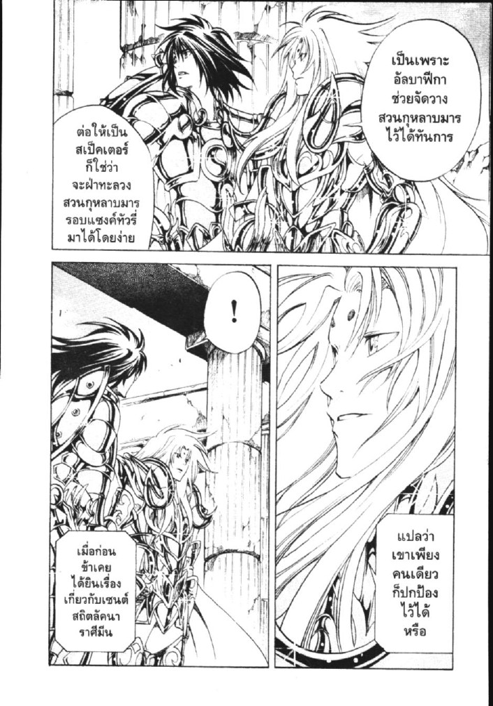 อ่าน Saint Seiya: The Lost Canvas - Meiou Shinwa