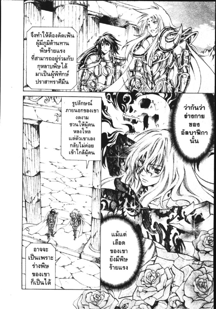 อ่าน Saint Seiya: The Lost Canvas - Meiou Shinwa