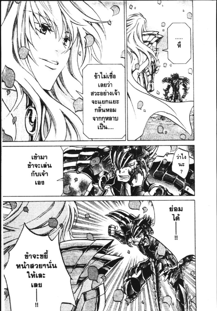 อ่าน Saint Seiya: The Lost Canvas - Meiou Shinwa