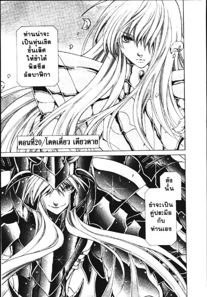 อ่าน Saint Seiya: The Lost Canvas - Meiou Shinwa