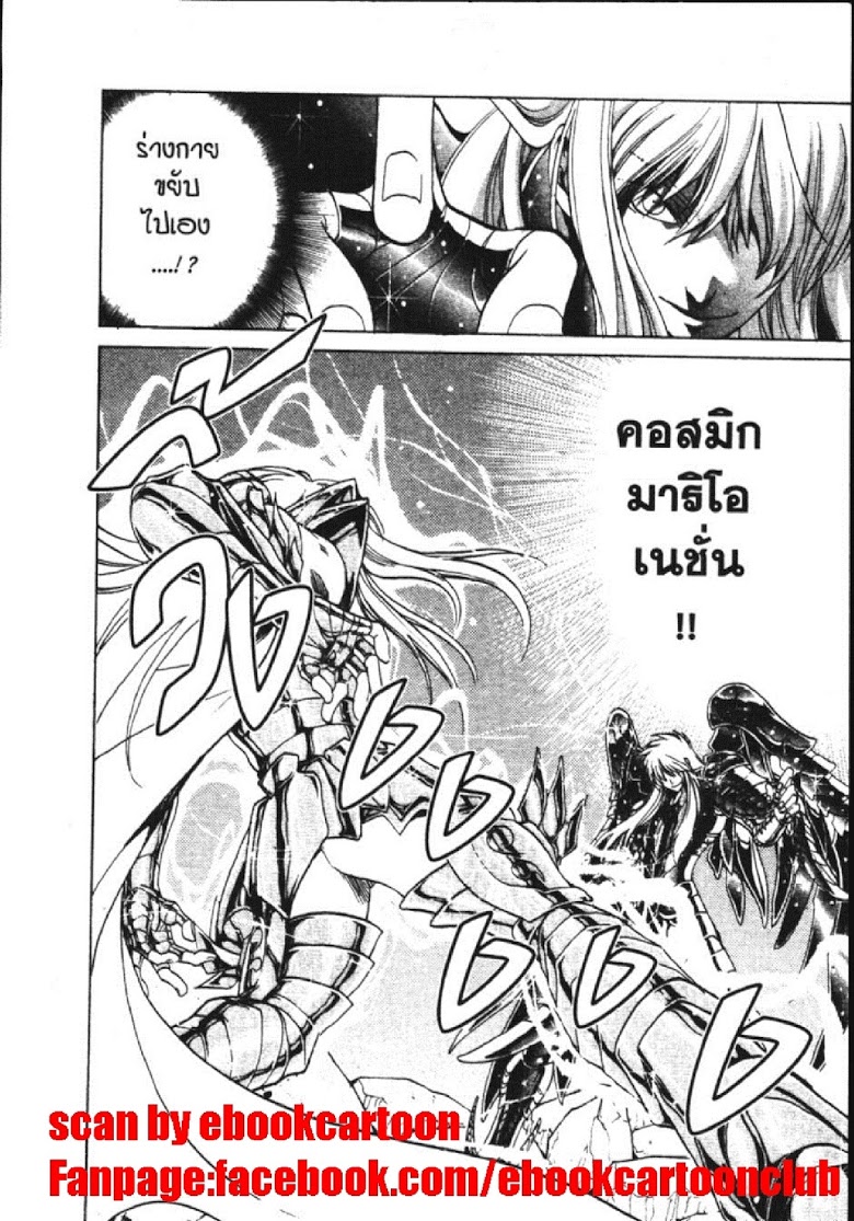 อ่าน Saint Seiya: The Lost Canvas - Meiou Shinwa