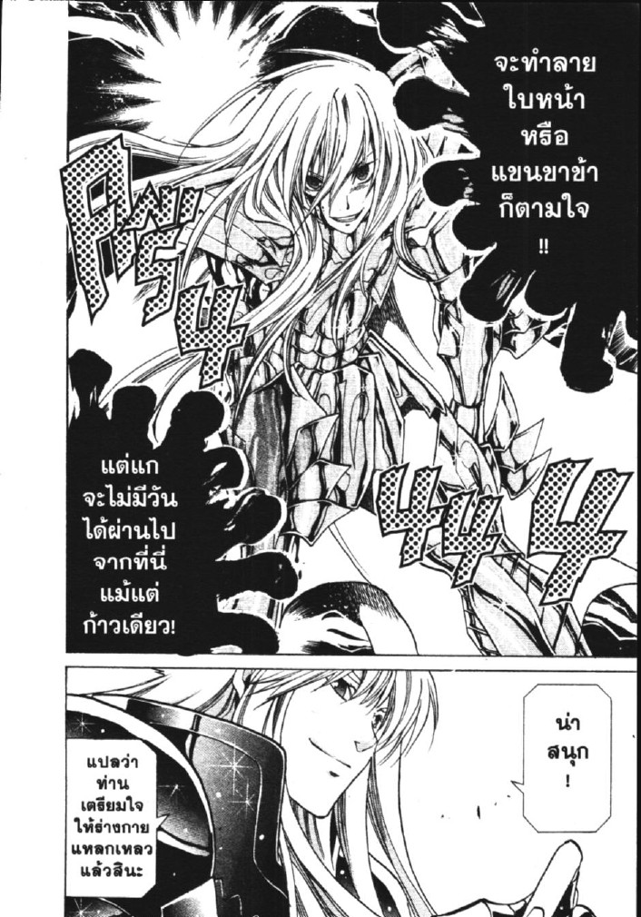 อ่าน Saint Seiya: The Lost Canvas - Meiou Shinwa