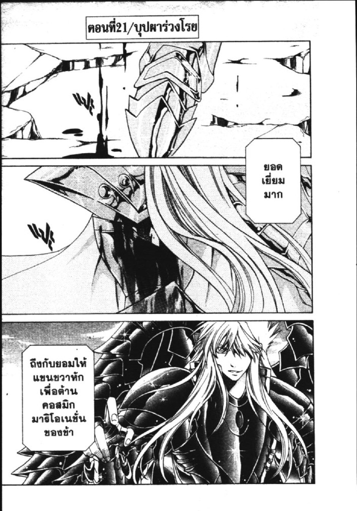 อ่าน Saint Seiya: The Lost Canvas - Meiou Shinwa