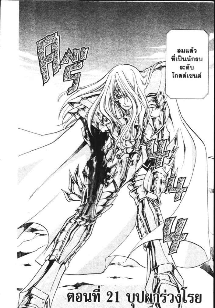 อ่าน Saint Seiya: The Lost Canvas - Meiou Shinwa