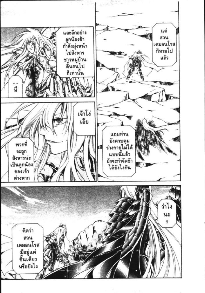 อ่าน Saint Seiya: The Lost Canvas - Meiou Shinwa