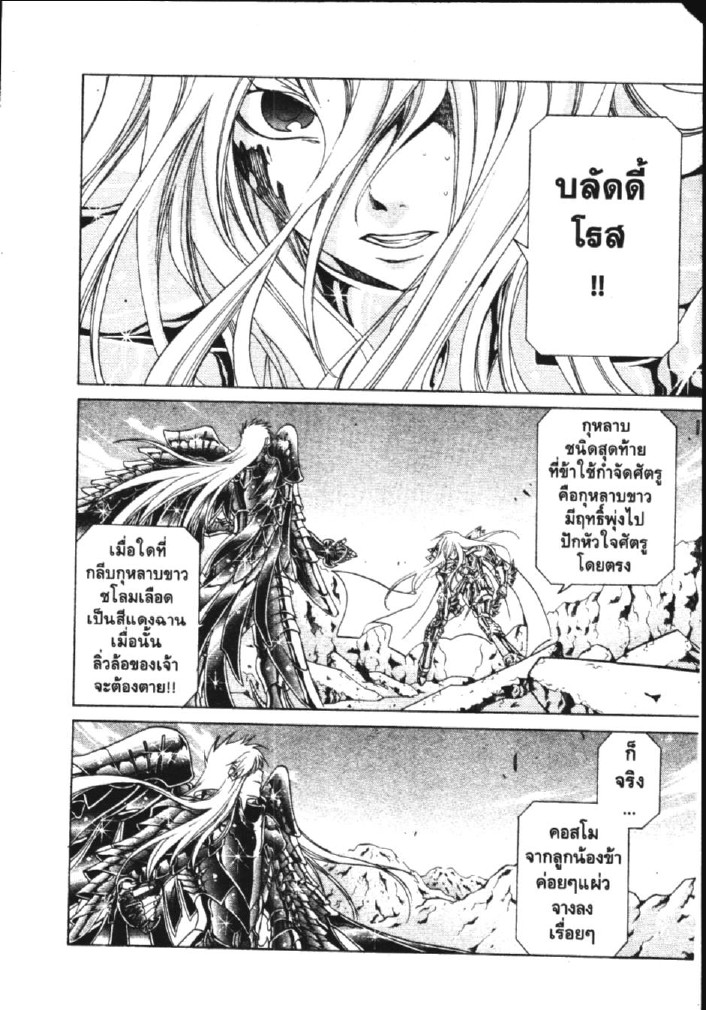 อ่าน Saint Seiya: The Lost Canvas - Meiou Shinwa