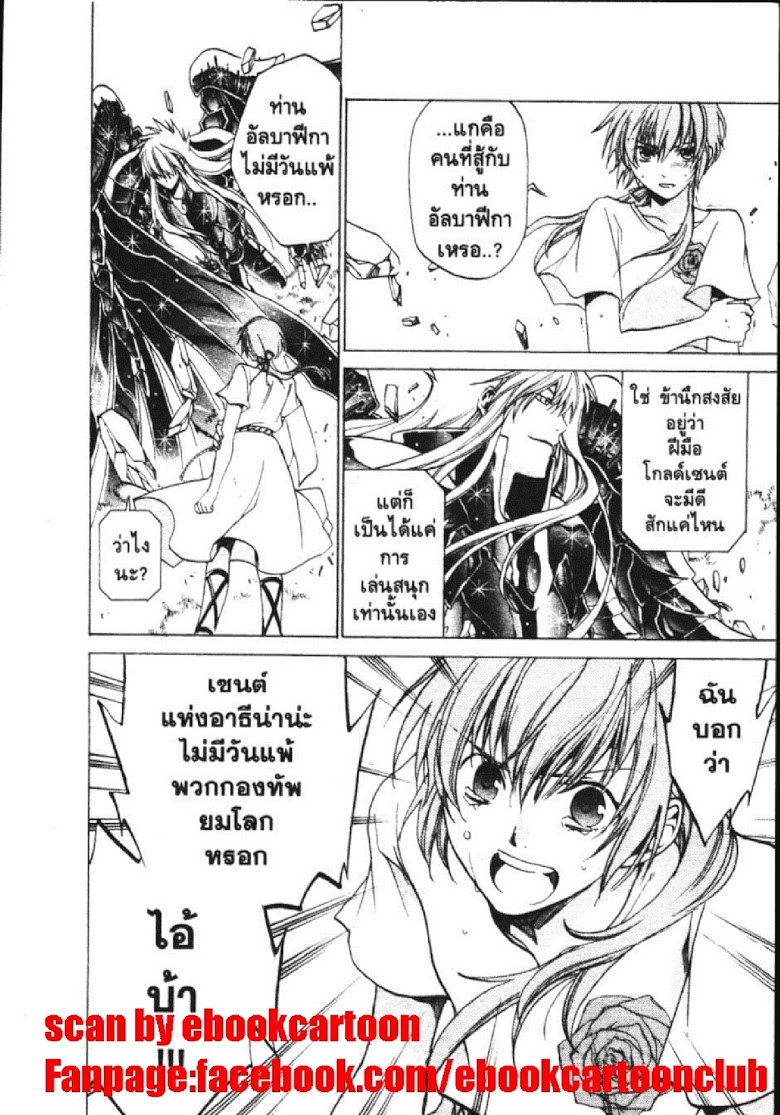 อ่าน Saint Seiya: The Lost Canvas - Meiou Shinwa