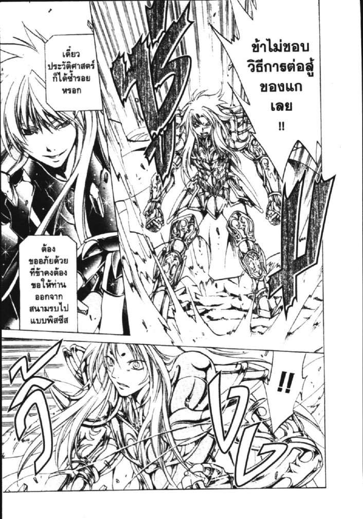 อ่าน Saint Seiya: The Lost Canvas - Meiou Shinwa