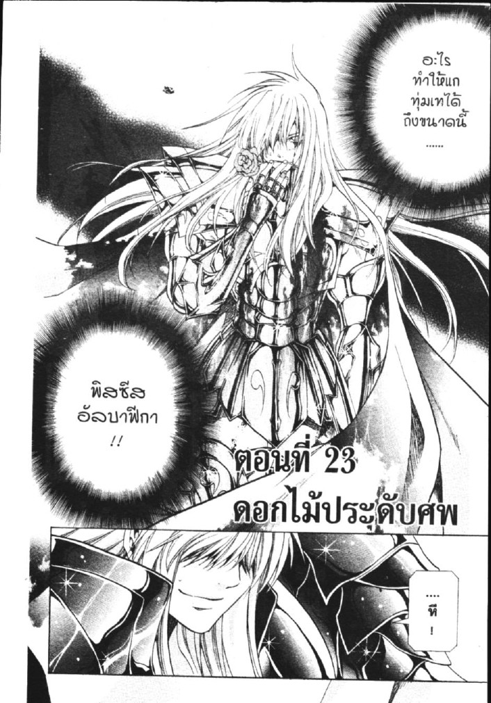 อ่าน Saint Seiya: The Lost Canvas - Meiou Shinwa