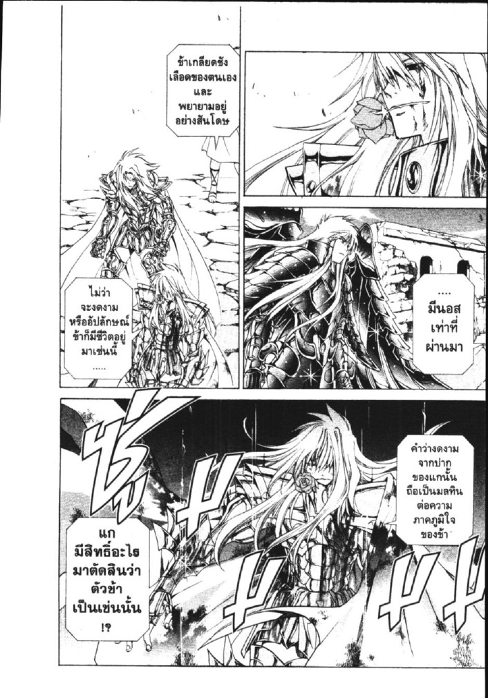 อ่าน Saint Seiya: The Lost Canvas - Meiou Shinwa