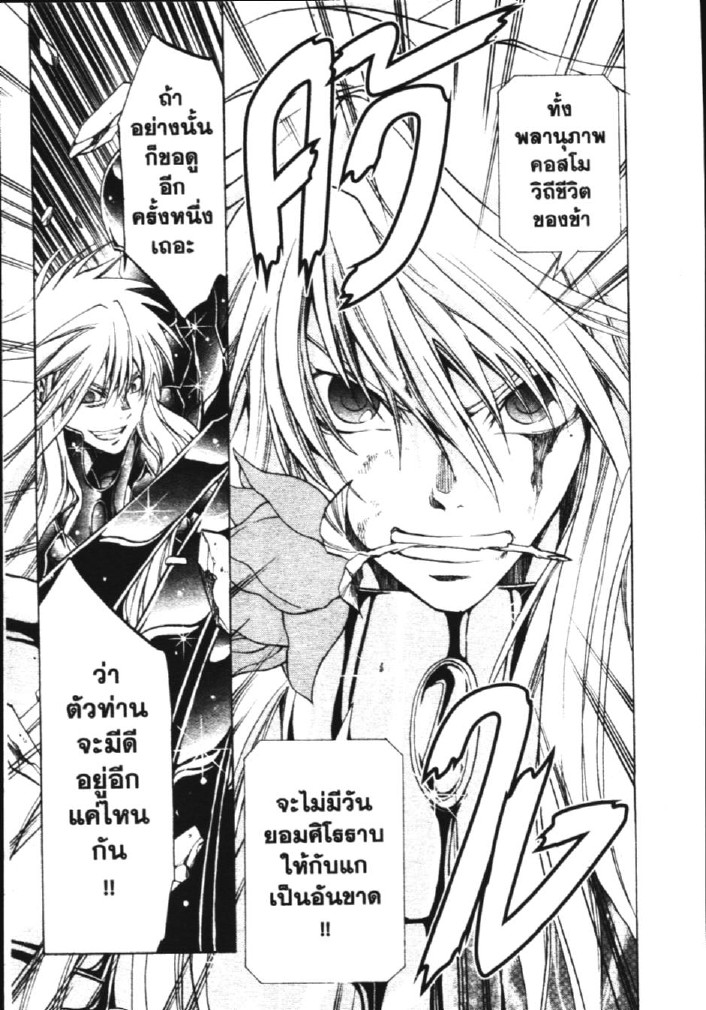 อ่าน Saint Seiya: The Lost Canvas - Meiou Shinwa