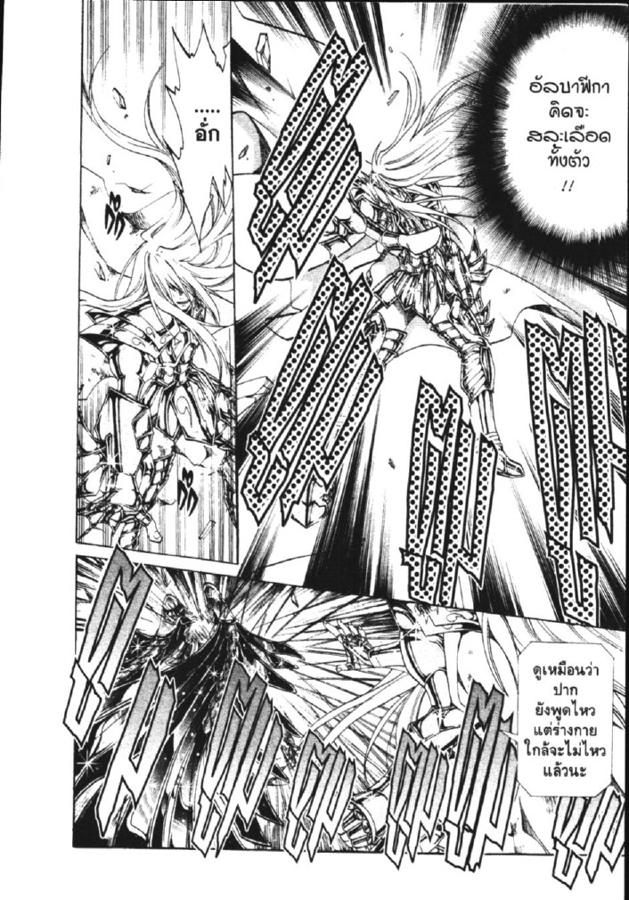 อ่าน Saint Seiya: The Lost Canvas - Meiou Shinwa