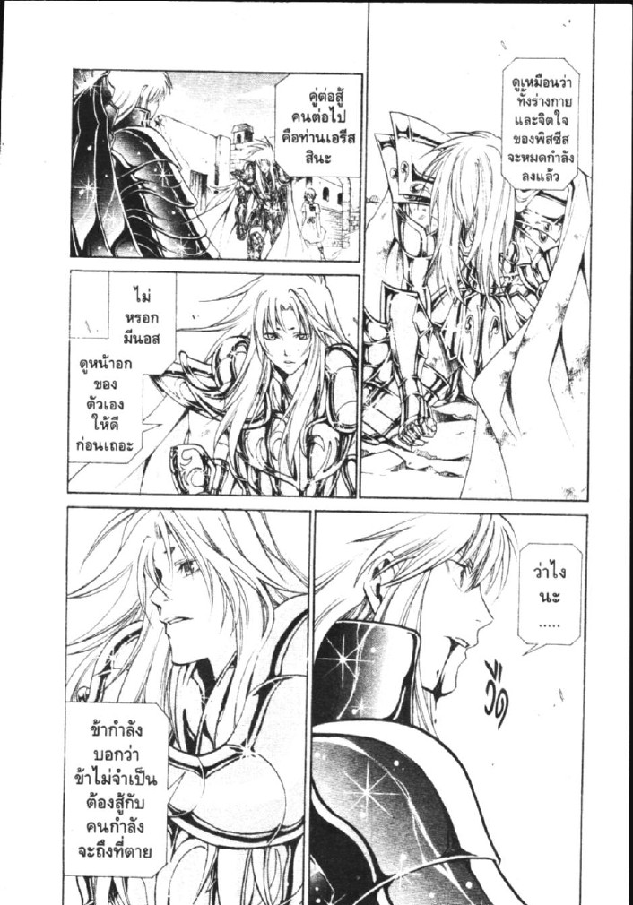 อ่าน Saint Seiya: The Lost Canvas - Meiou Shinwa