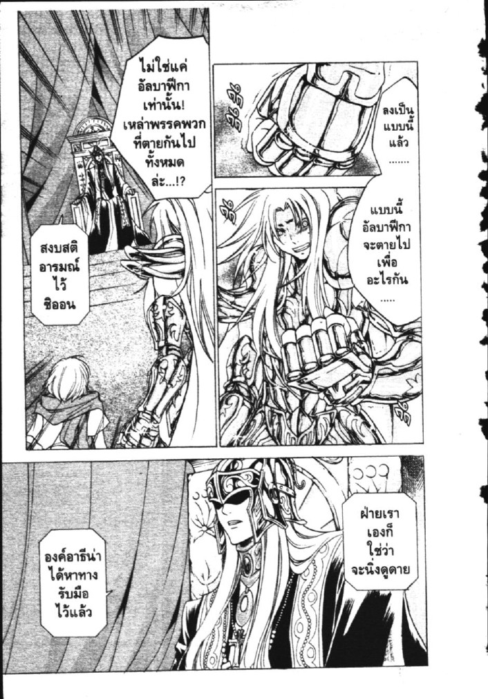 อ่าน Saint Seiya: The Lost Canvas - Meiou Shinwa