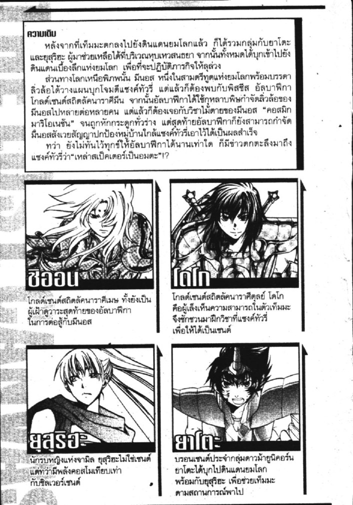 อ่าน Saint Seiya: The Lost Canvas - Meiou Shinwa