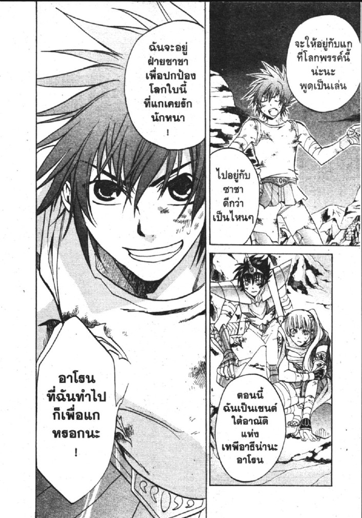 อ่าน Saint Seiya: The Lost Canvas - Meiou Shinwa