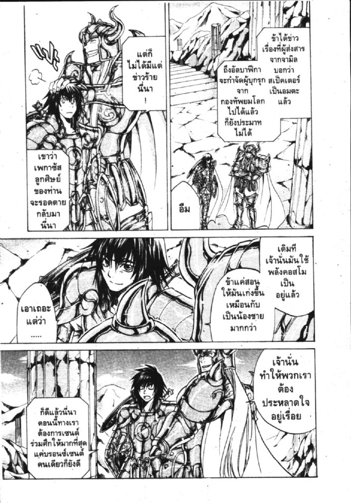 อ่าน Saint Seiya: The Lost Canvas - Meiou Shinwa