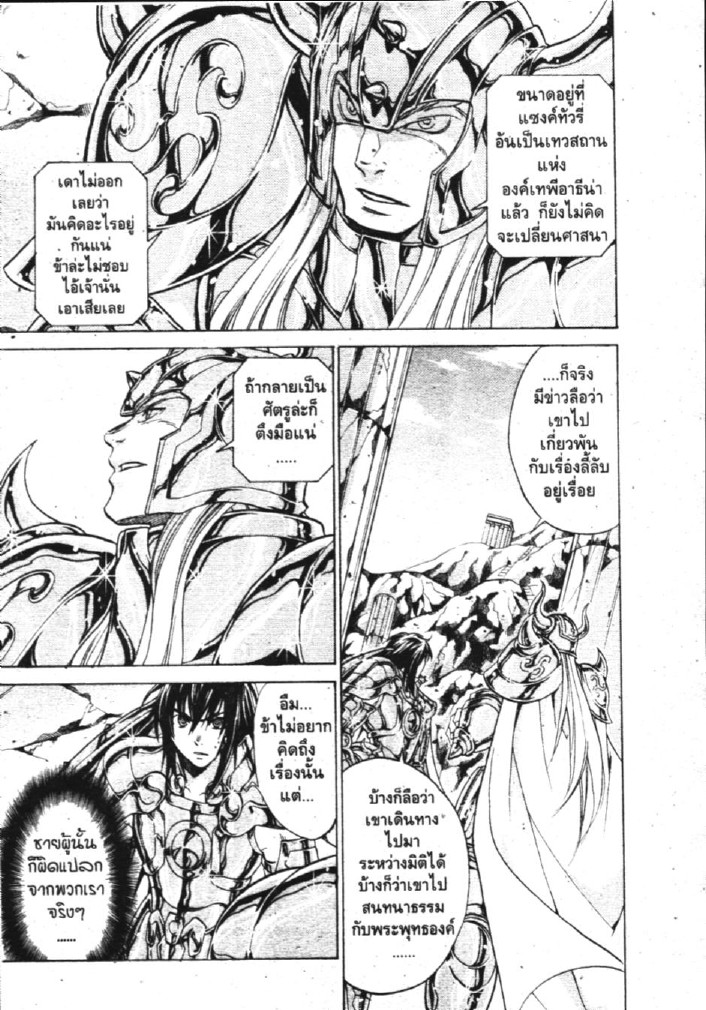 อ่าน Saint Seiya: The Lost Canvas - Meiou Shinwa